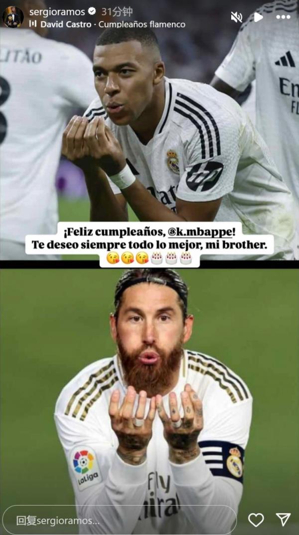 姆巴佩迎26歲生日，拉莫斯社媒曬同款慶祝動作送上生日祝福