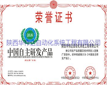 陜西DCS系統(tǒng)榮譽(yù)證書(shū)