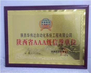 陜西自動化系統(tǒng)榮譽